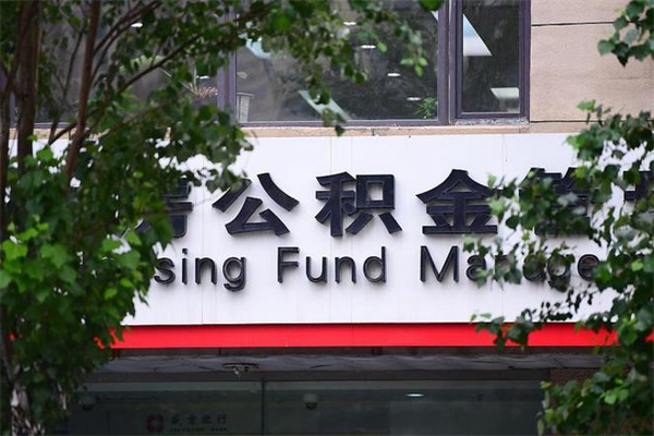 桂平公积金提取流程（公积金提取办理流程）