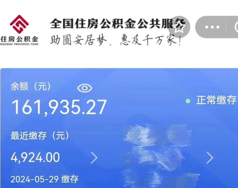 桂平公积金一次性提取（一次性提取全部公积金）