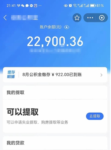 桂平公积金可以取出来吗（公积金能取出来么）